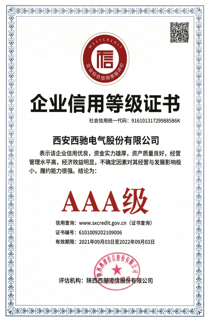 XiChi Enterprise credit certificate